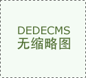 国王杯第二轮对阵：多支西甲